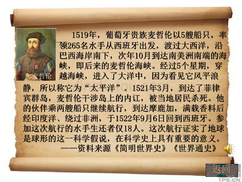 北师大版品德与社会五下《血与火的时代》课件_第4页