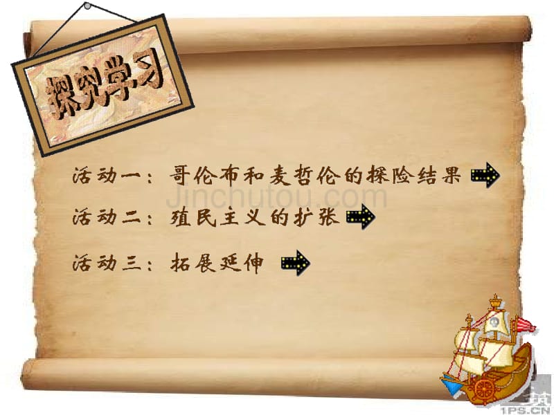 北师大版品德与社会五下《血与火的时代》课件_第5页