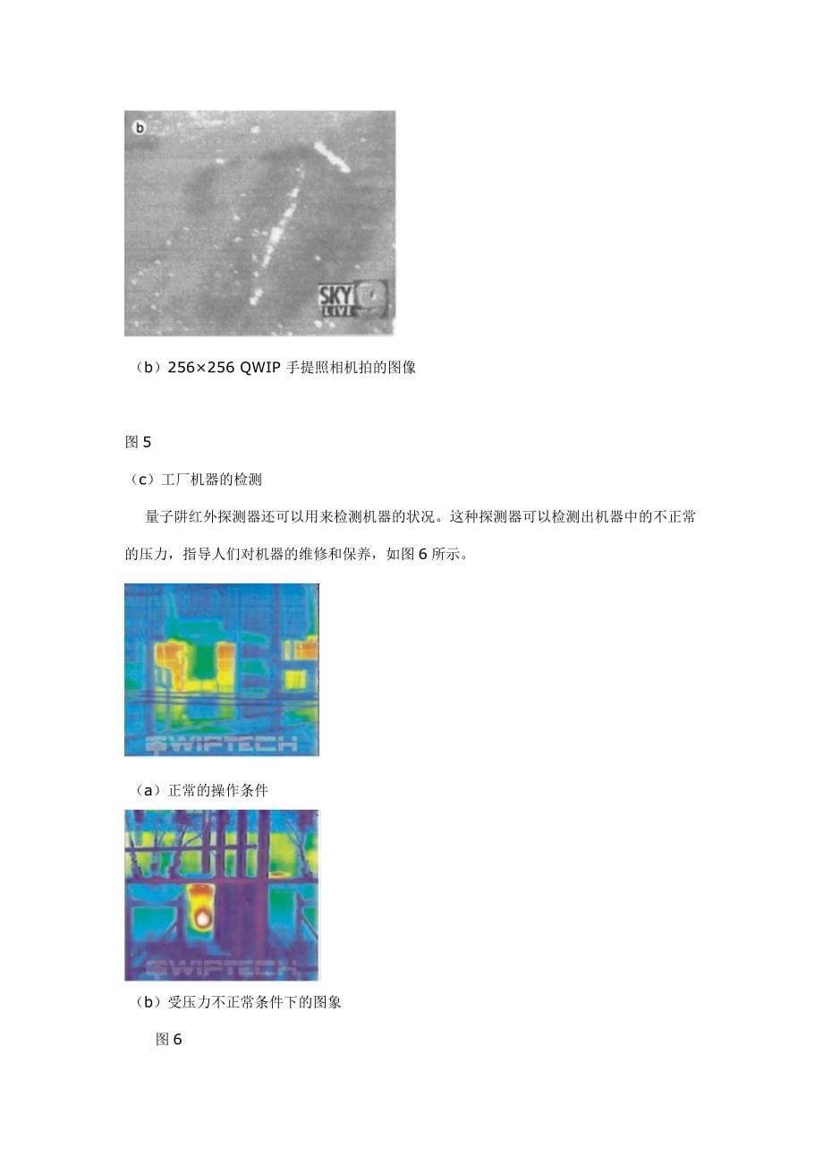 红外探测器的发展_第5页