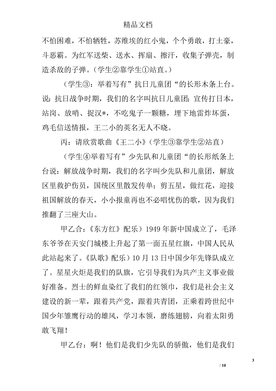 少先队班队主题队会——让领巾更红、更艳_第3页