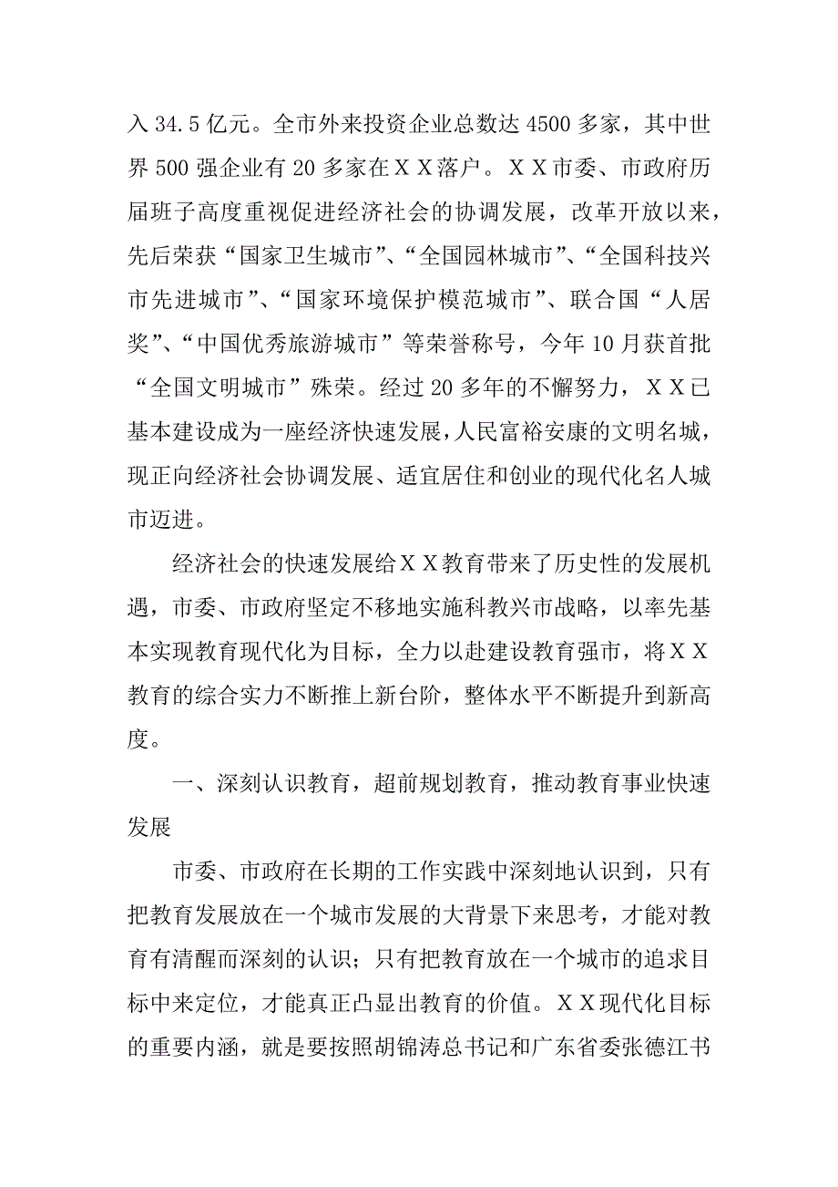 ｘｘ市申报广东省教育强市自评报告_第2页
