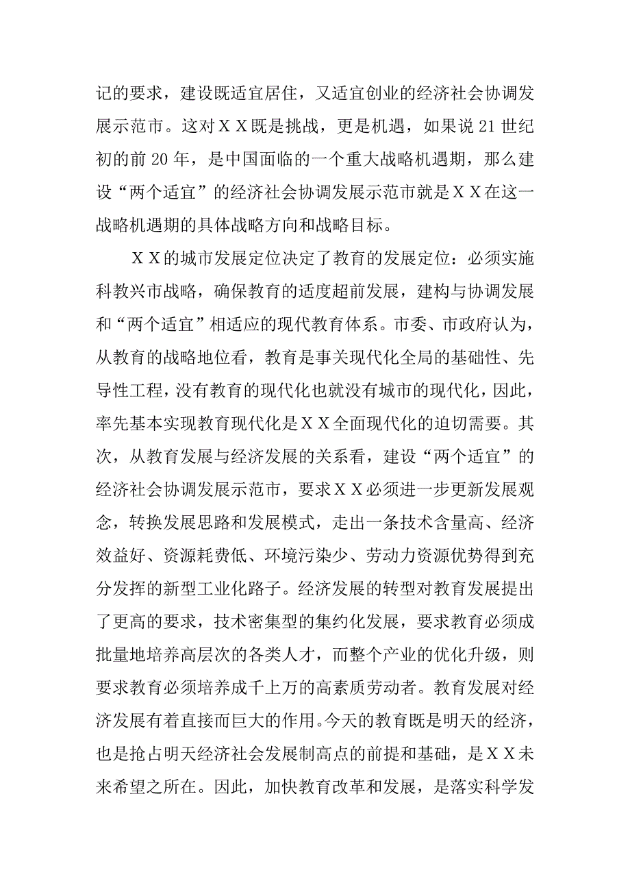 ｘｘ市申报广东省教育强市自评报告_第3页