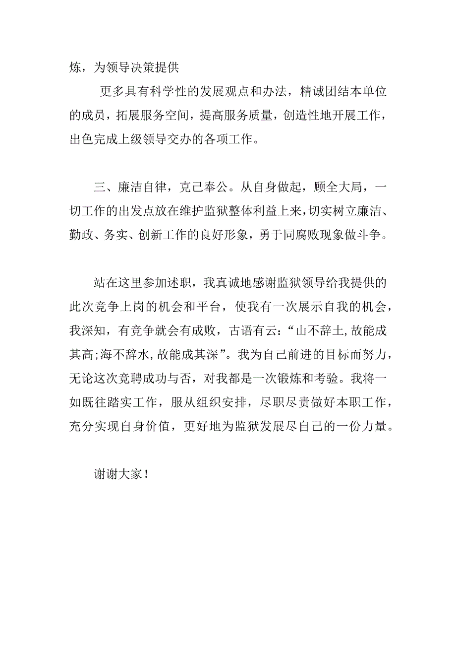 正科级领导竞聘岗位演讲稿_第4页