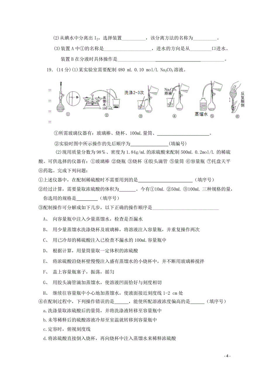 江西暑新县2017_2018学年高一化学上学期第一次月考试题_第4页