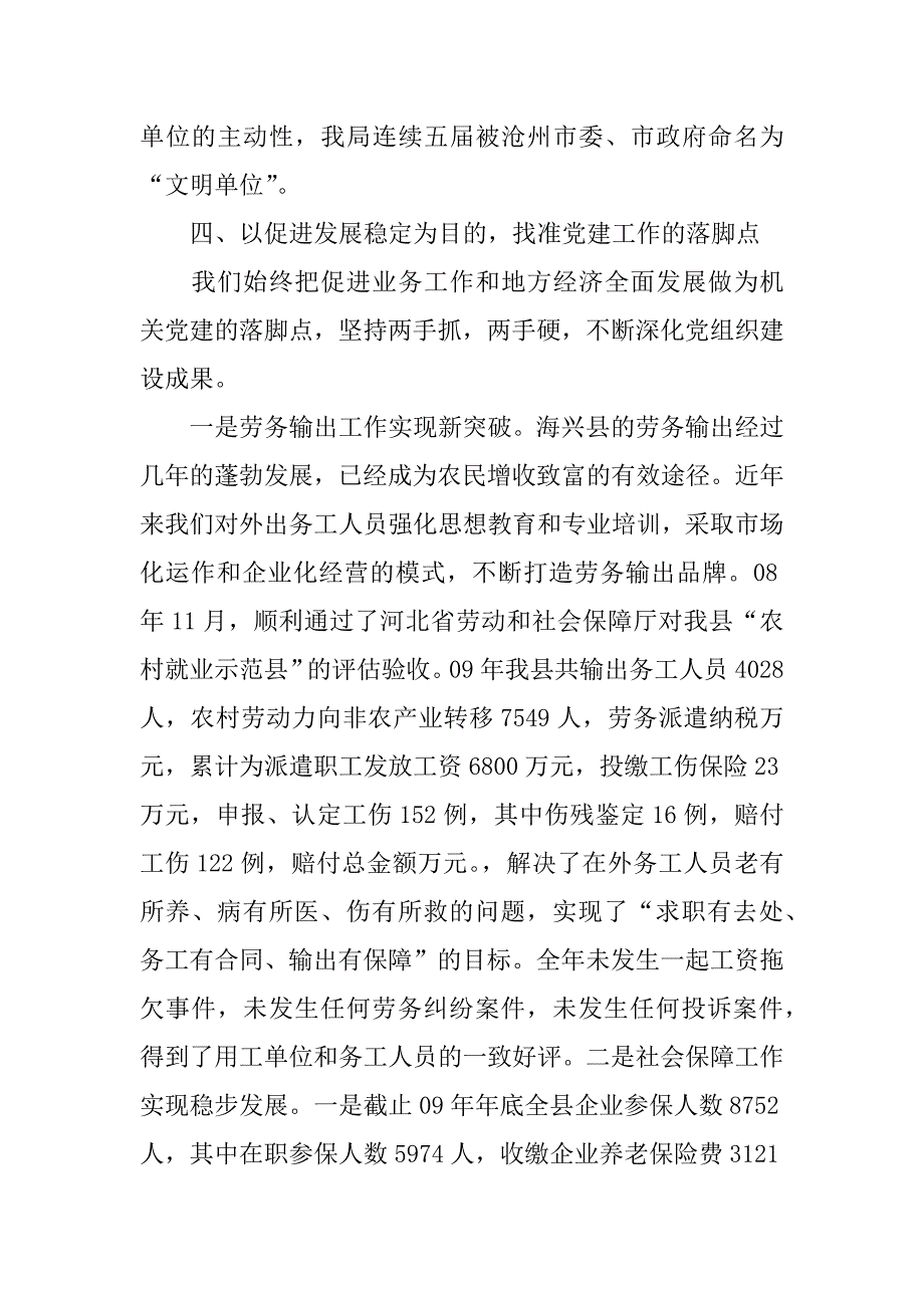 人社局先进党支部事迹材料_第4页