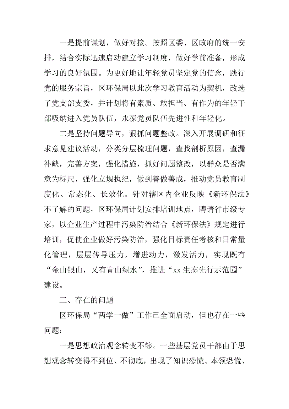 环保局“两学一做”学习教育活动工作汇报_第3页