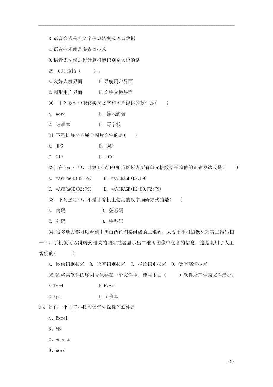 江苏诗台市2017_2018学年高一信息技术11月月考试题_第5页