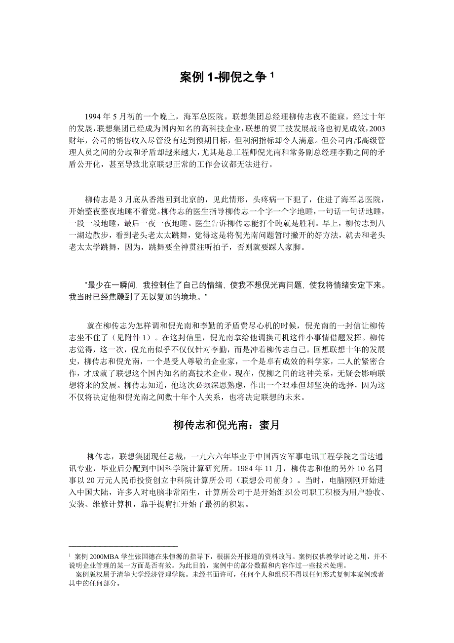7-柳倪之争-案例学习素材_第1页
