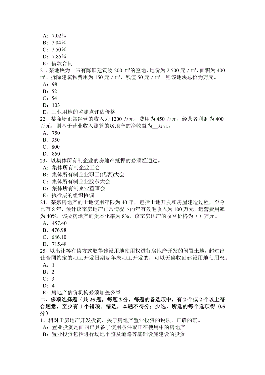 河南省2017年上半年房地产估价师《相关知识》：城乡居民房屋保险考试试题_第4页