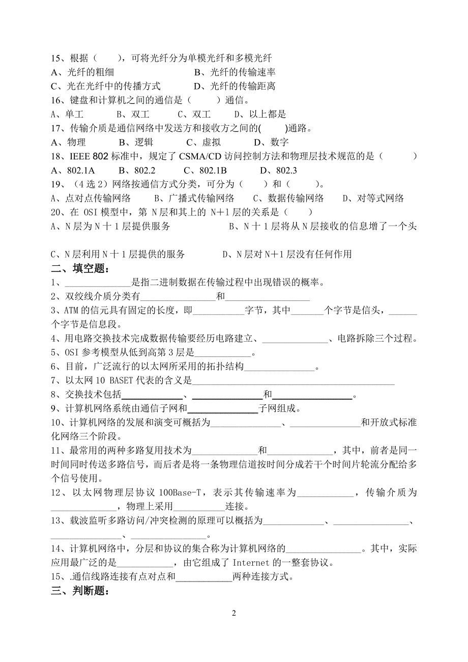 网络寒假作业_第2页