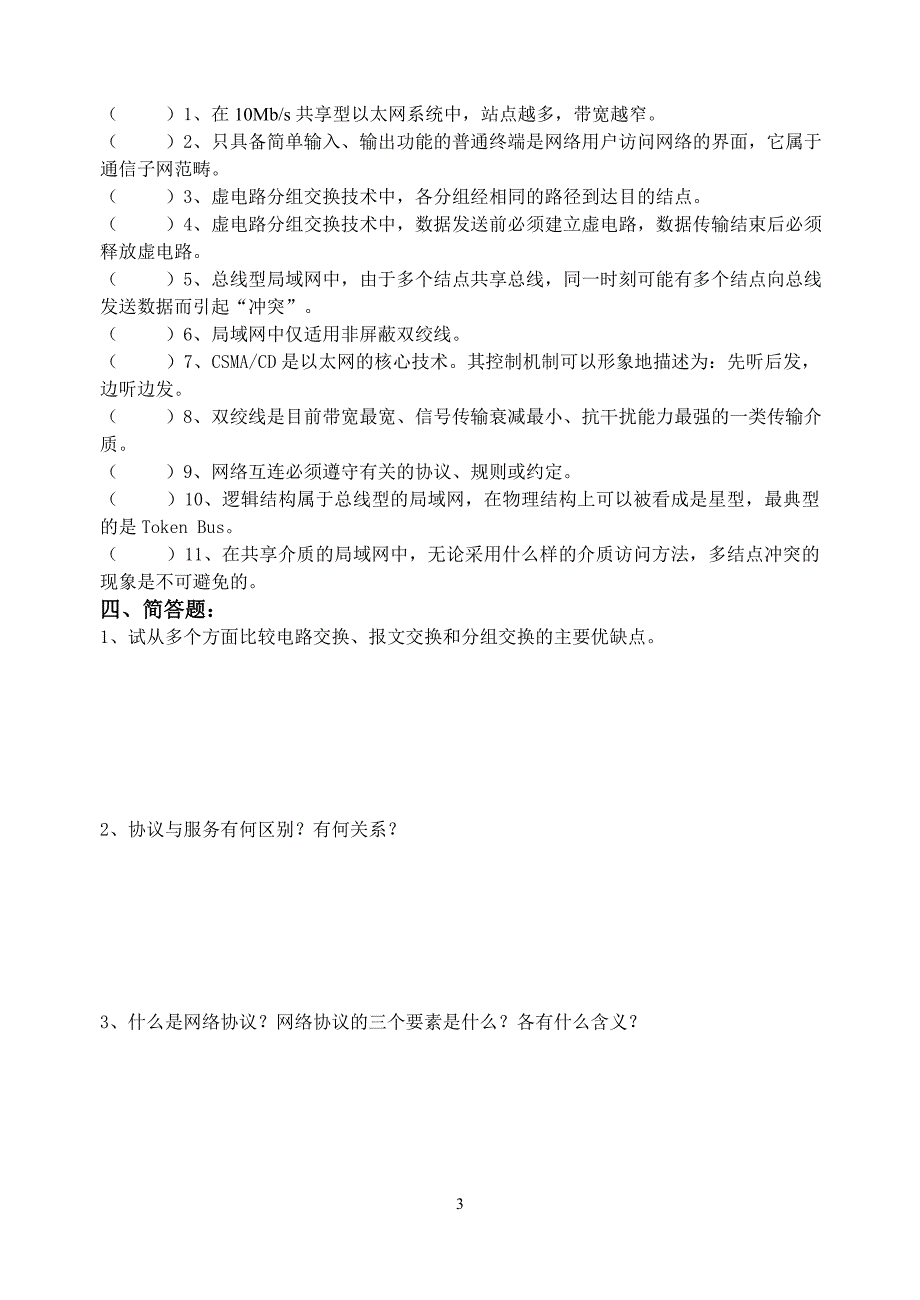 网络寒假作业_第3页