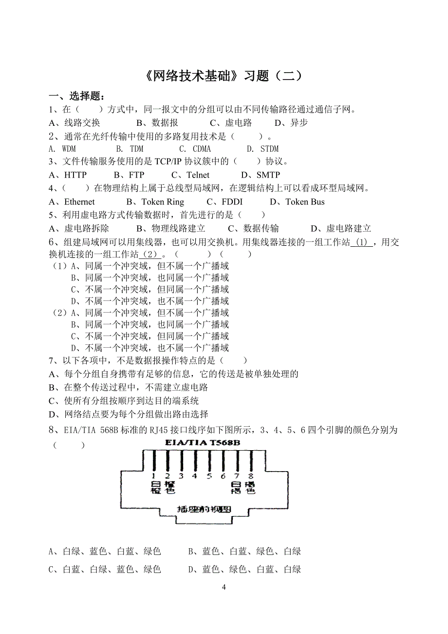 网络寒假作业_第4页