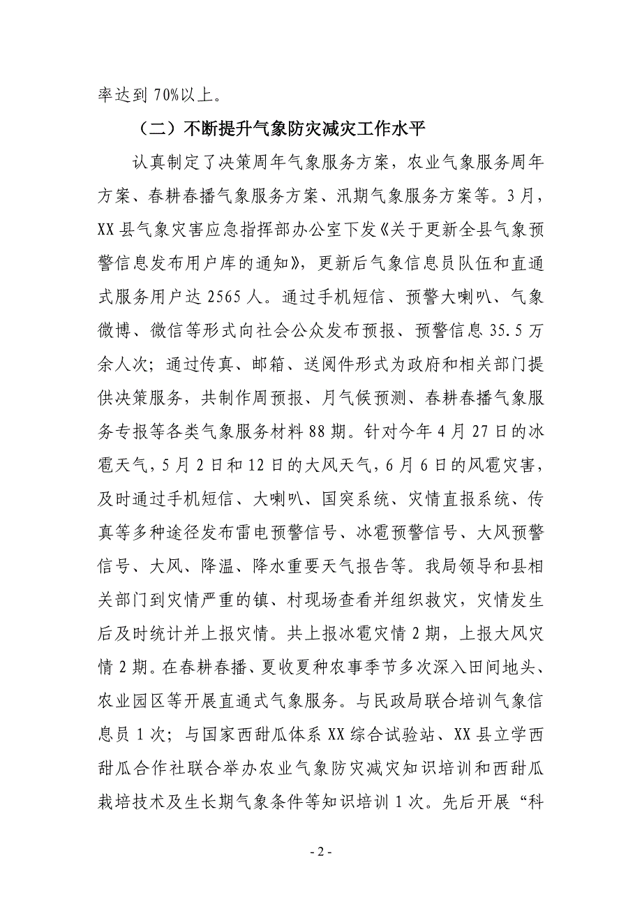 XX县气象局2017年工作总结及2018年工作计划_第2页