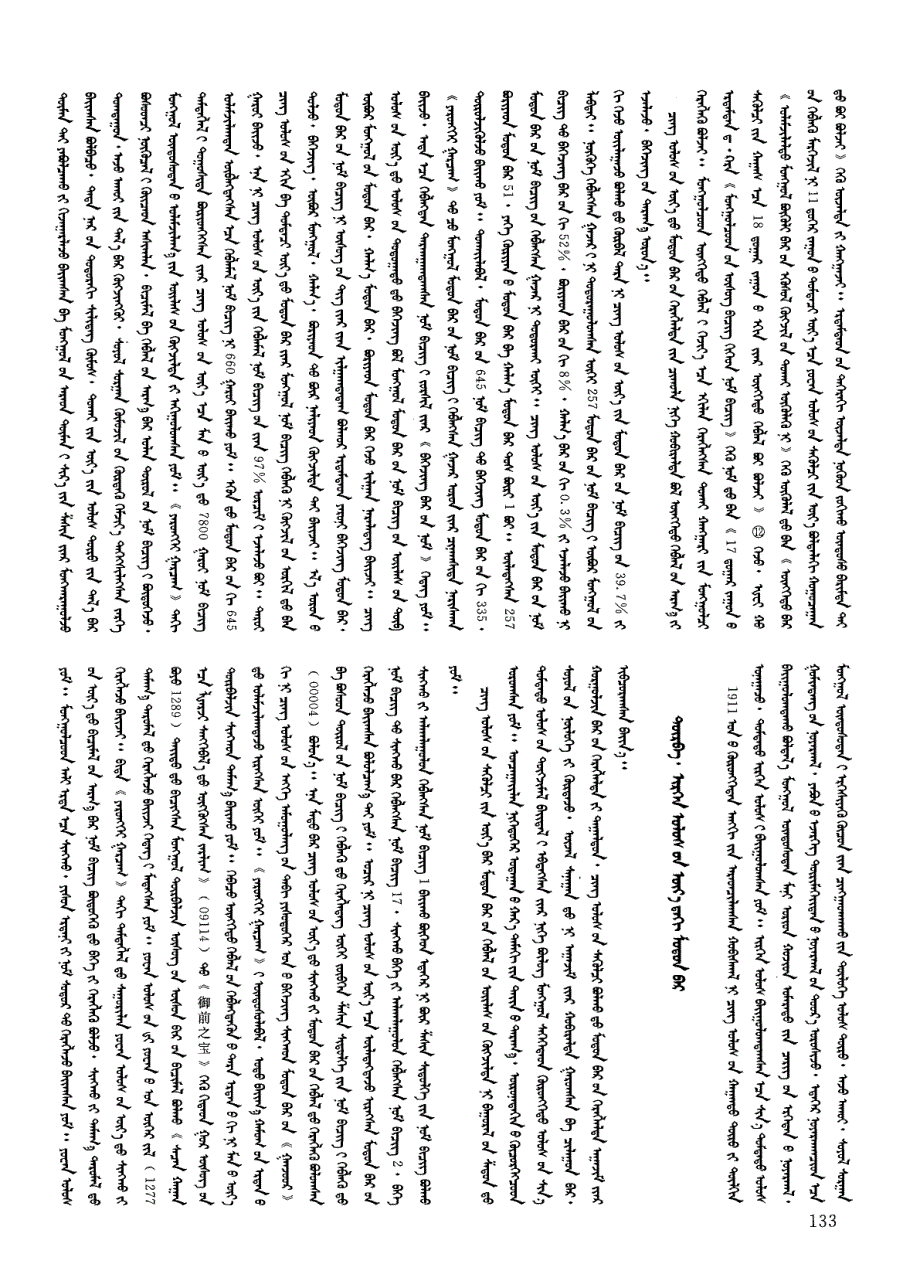 蒙古族传播史与木刻版印刷技术 (论文)_第4页