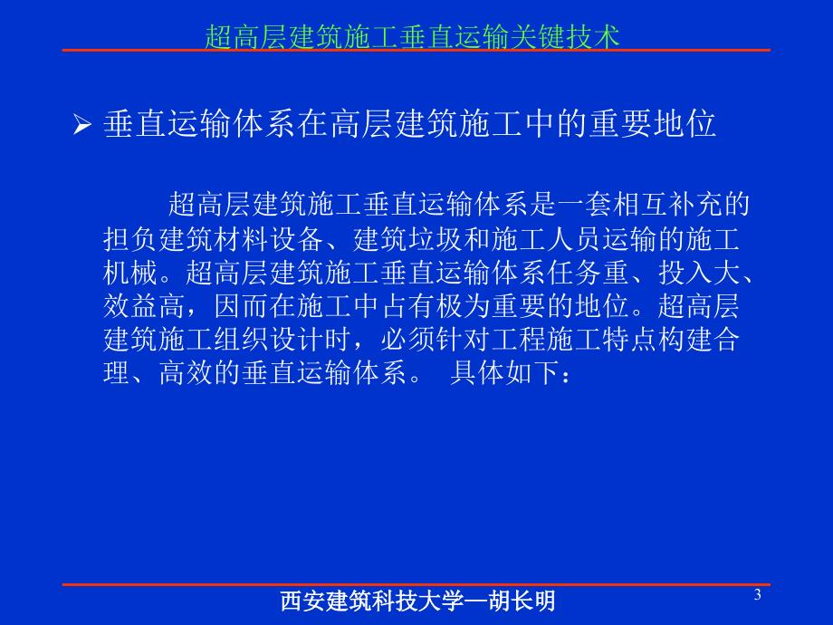 2010年自考管理系统中计算机应用串讲资料_第3页