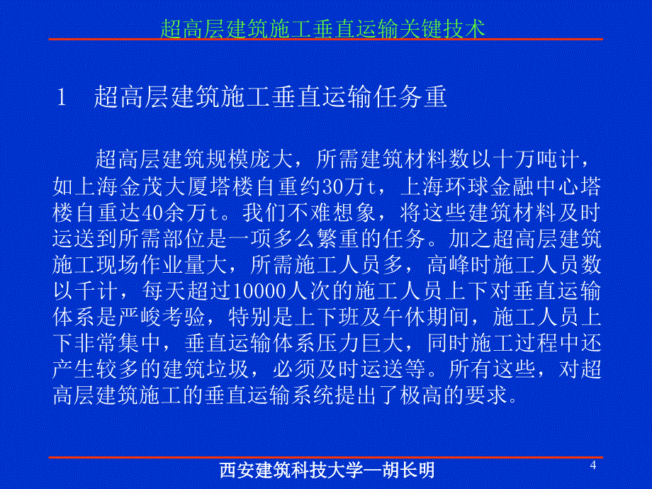 2010年自考管理系统中计算机应用串讲资料_第4页