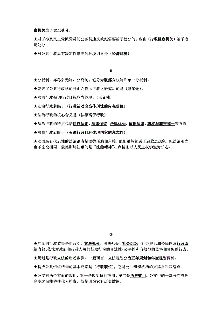 电大2015年补专课程《行政管理学》单选_第3页