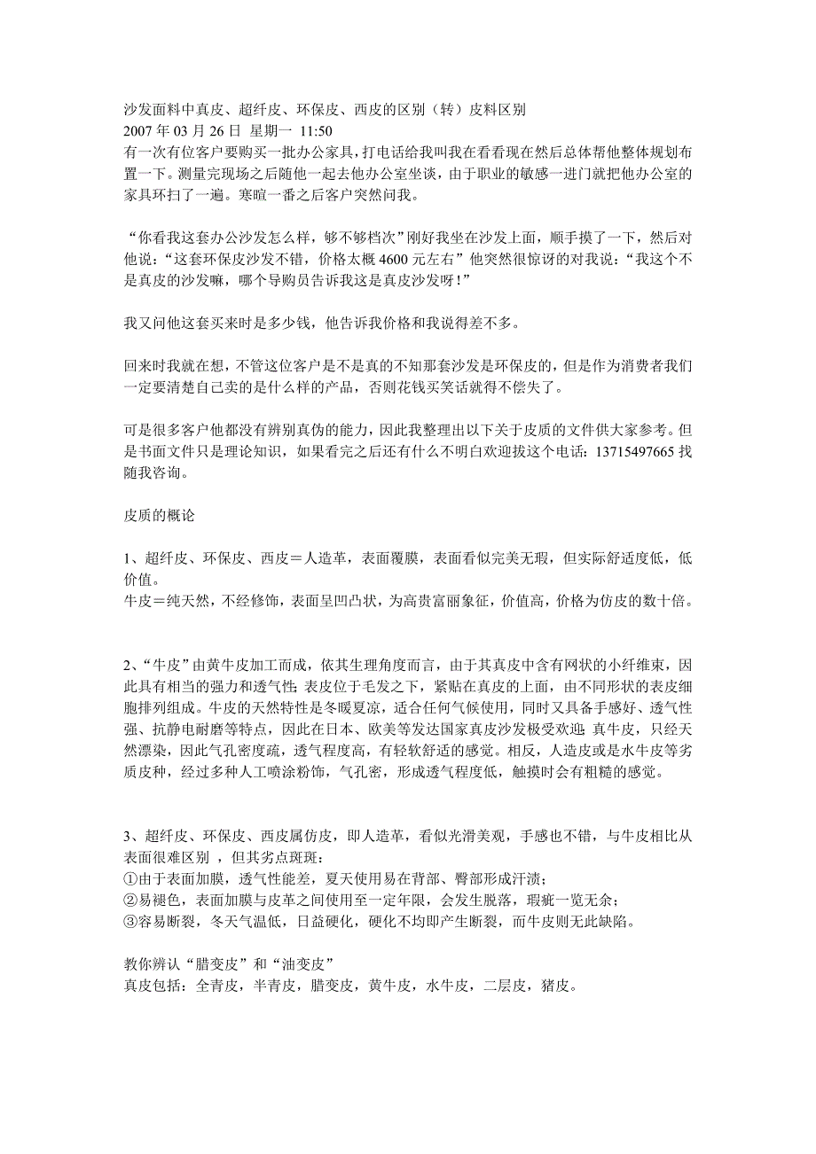 沙发面料中真皮、仿皮、超纤皮等区别_第1页