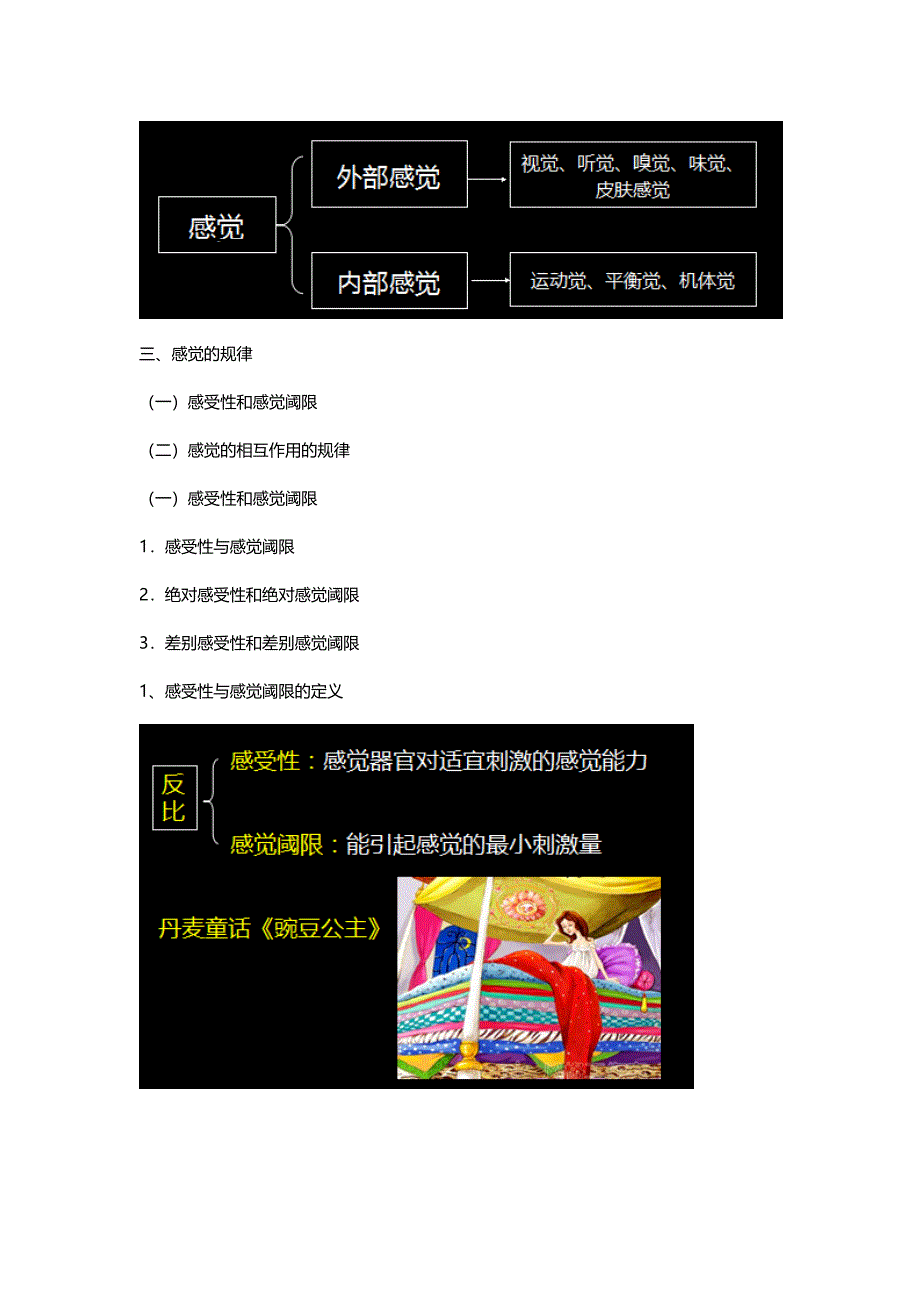 模块四  中学生学习心理——感知觉_第3页
