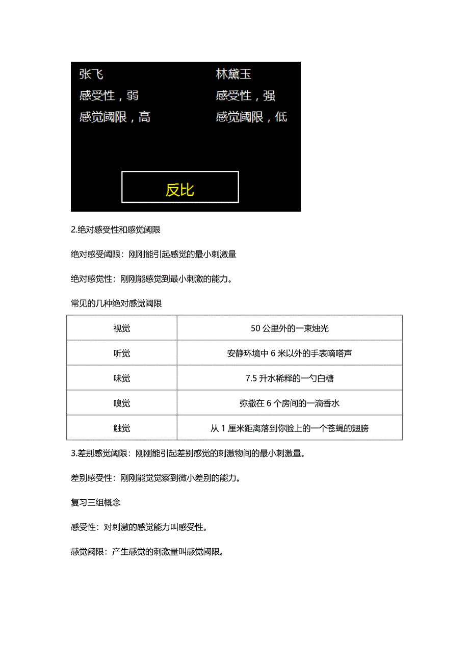 模块四  中学生学习心理——感知觉_第4页