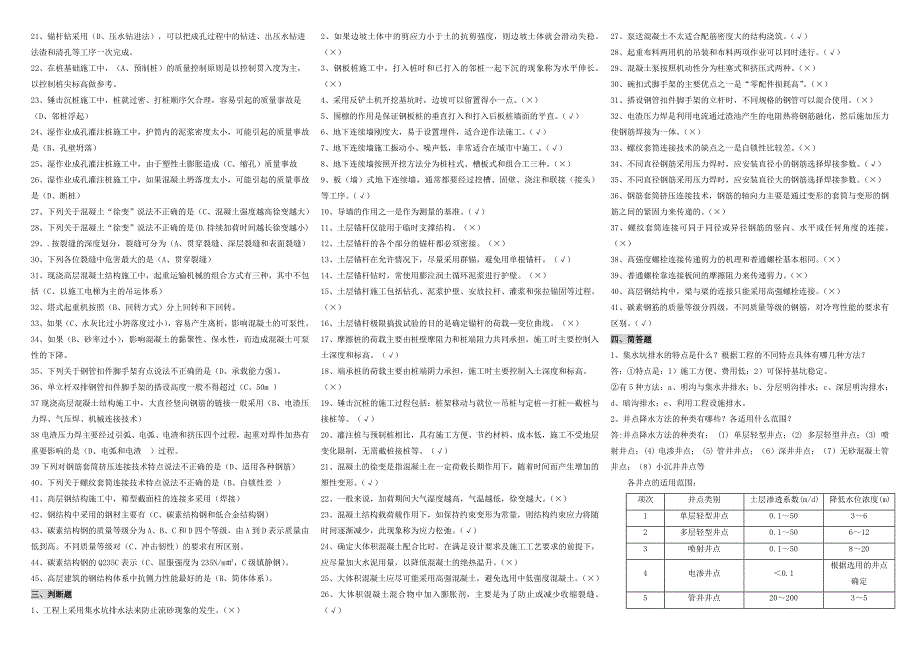 电大土木工程建筑施工高层建筑施工考试2013年7月缩微复习题及参考答案_第2页