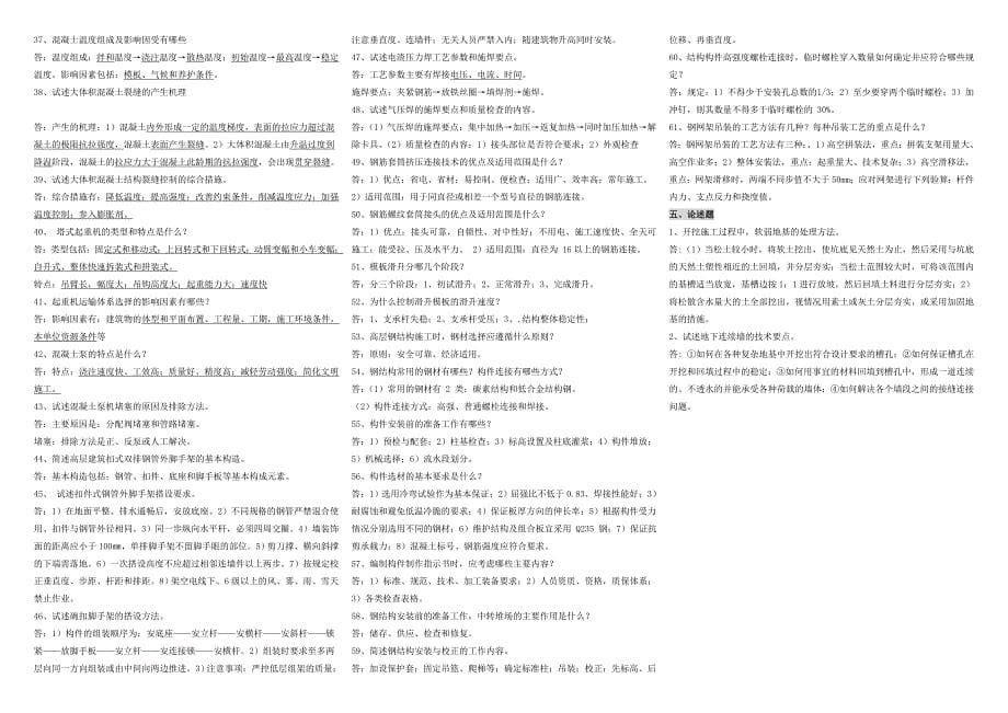 电大土木工程建筑施工高层建筑施工考试2013年7月缩微复习题及参考答案_第5页