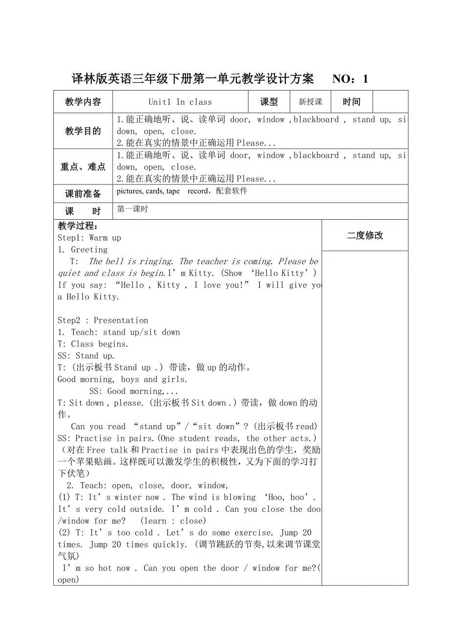 译林版英语三年级下册unit1教案_第1页