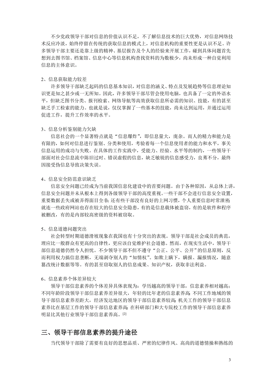 着力提高当代领导干部信息素养_第3页