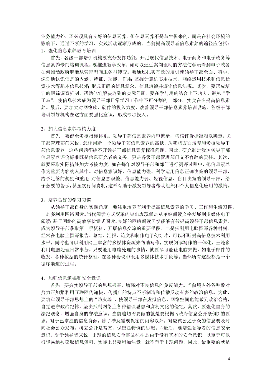 着力提高当代领导干部信息素养_第4页