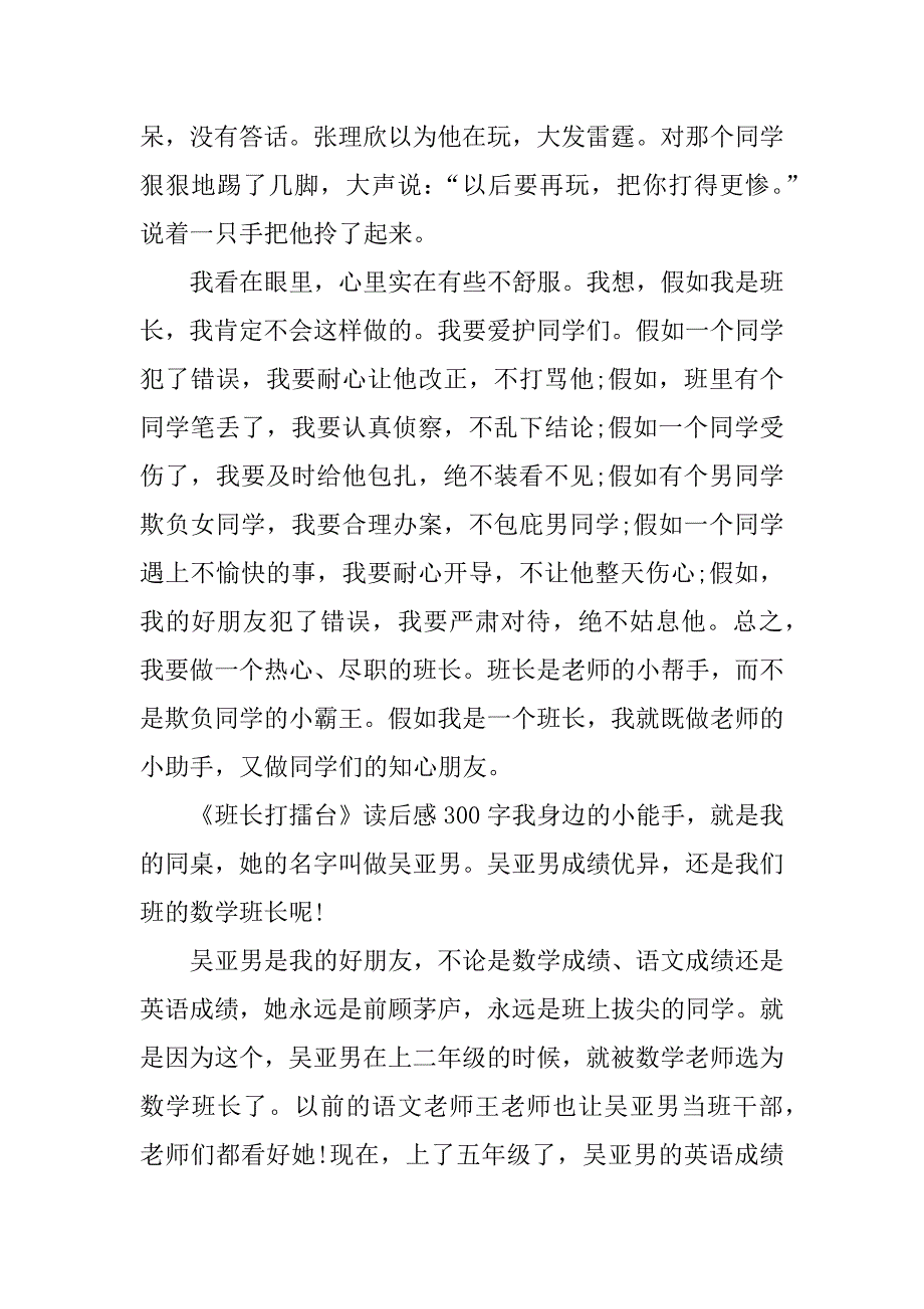 《班长打擂台》读后感300字_第3页