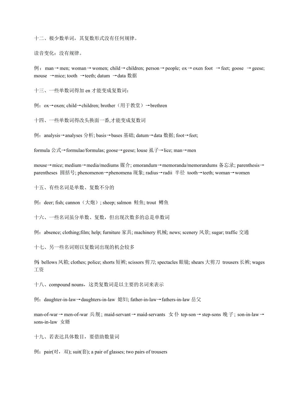 英语名词单数变复数主要规则_第3页