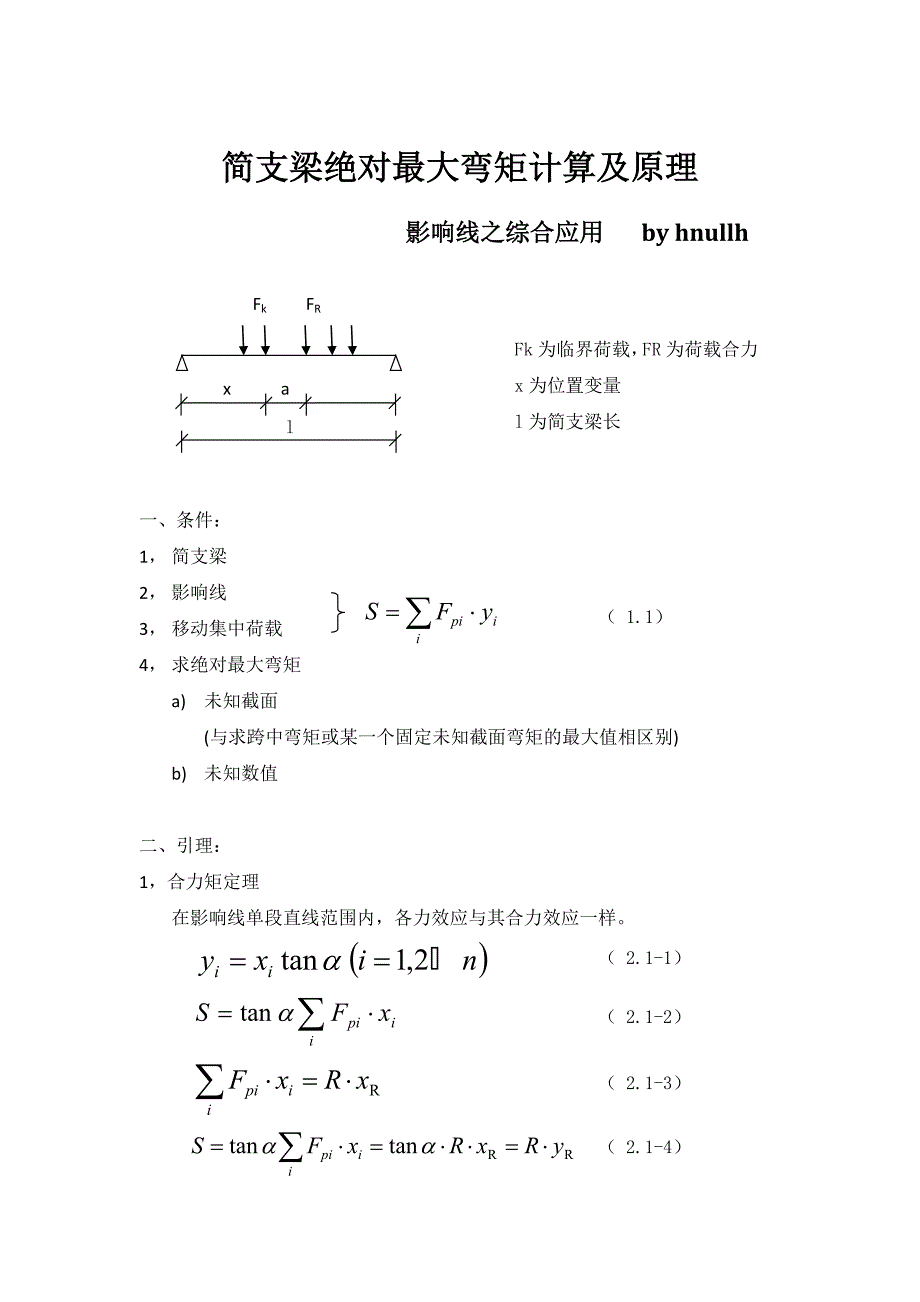 简支梁绝对最大弯矩计算及原理_第1页