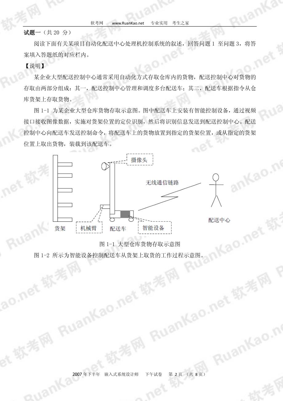 2007年下半年嵌入式系统设计师下午试题_第2页