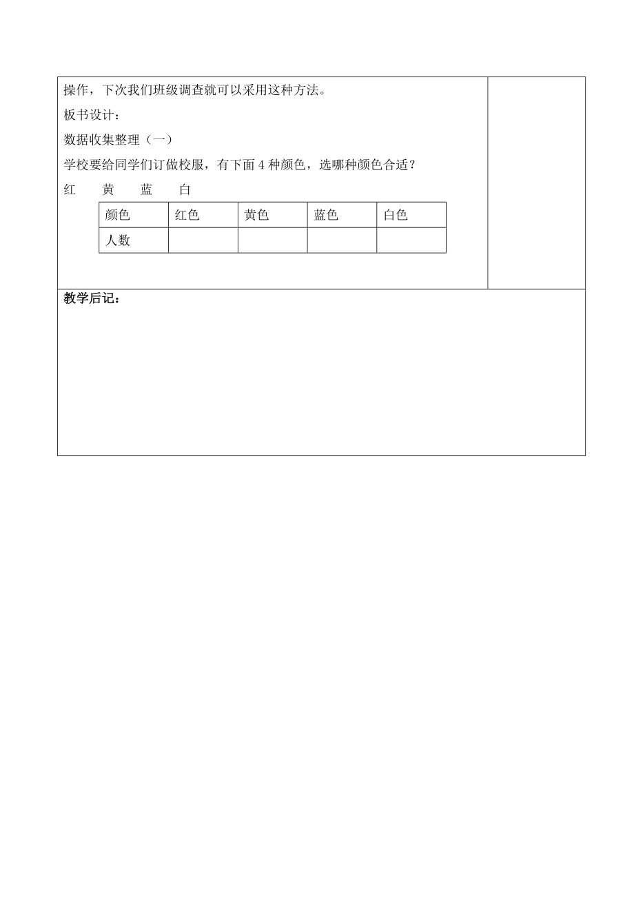 二年级数学下教案_第4页