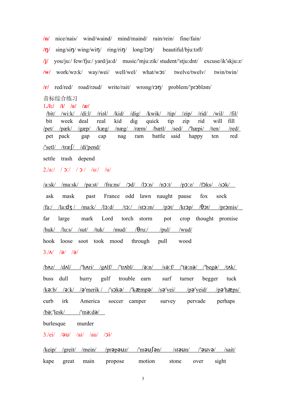 英语国际音标练习题 (1)_第3页