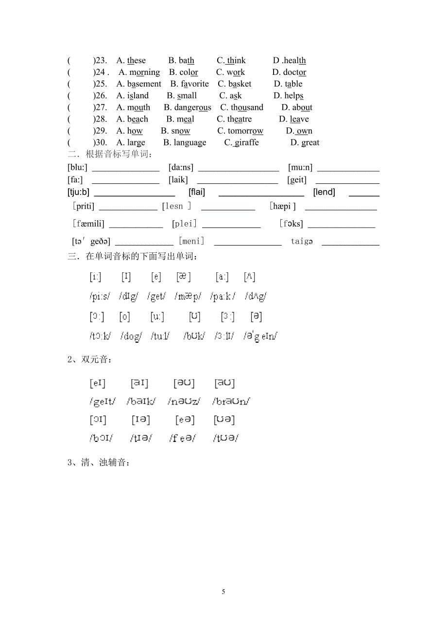 英语国际音标练习题 (1)_第5页