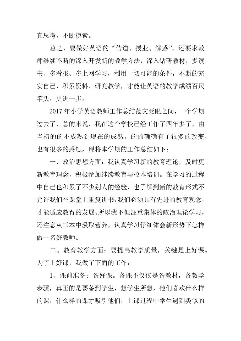 2017年小学英语教师工作总结3篇_第4页