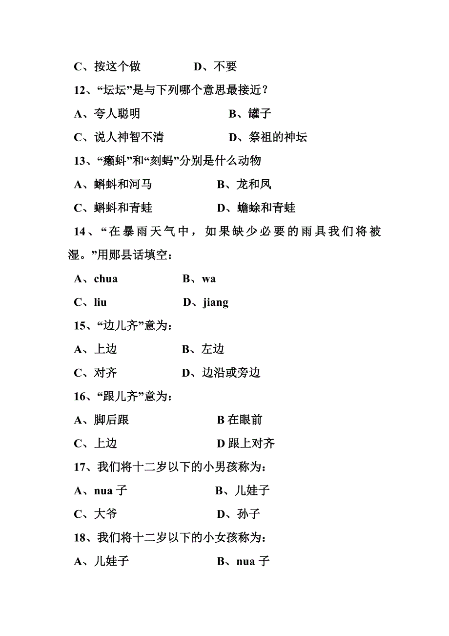 郧县话四级考试(尽供参考)_第3页