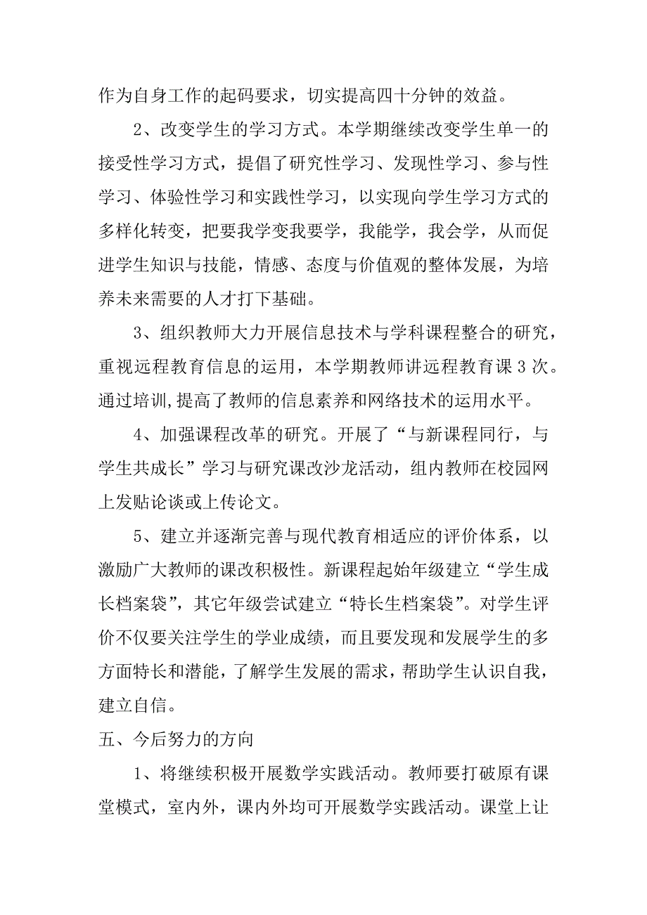 中学数学教研组工作总结_第4页