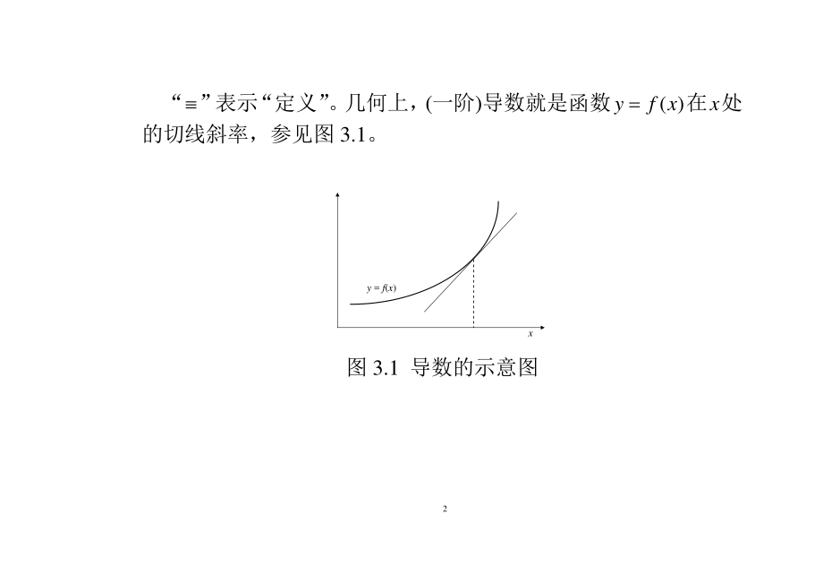 (计量经济学及Stata应用)第3章-数学回顾_第2页