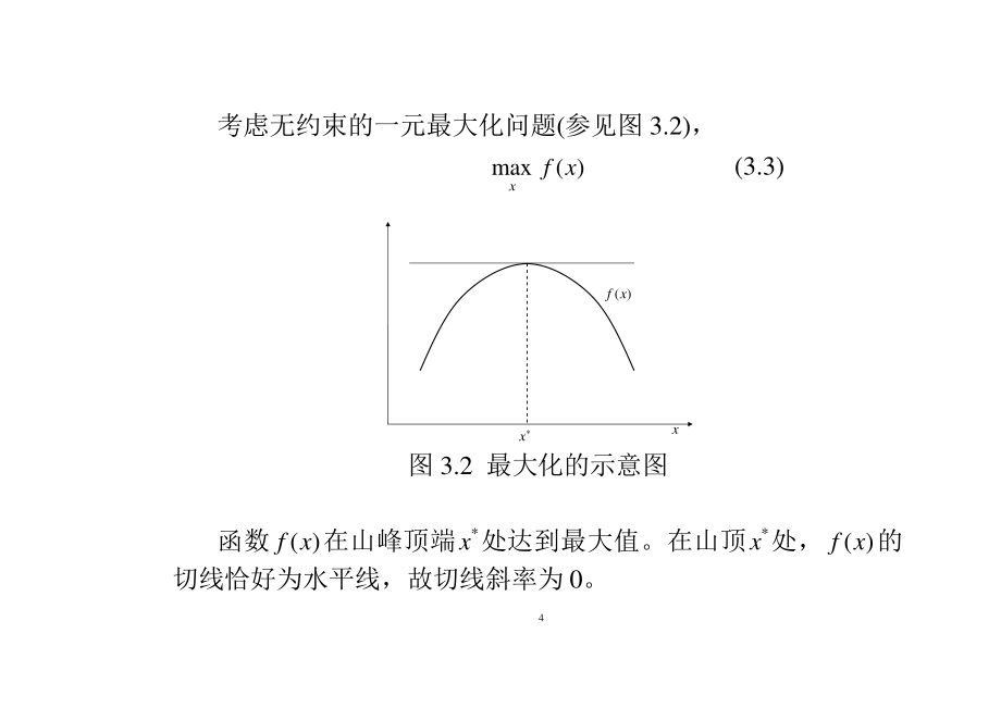 (计量经济学及Stata应用)第3章-数学回顾_第4页