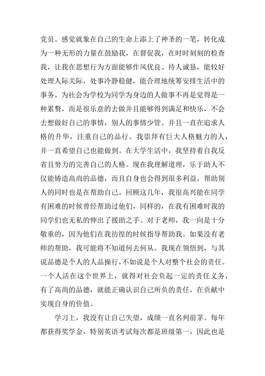 2018年优秀毕业生自我鉴定_第2页