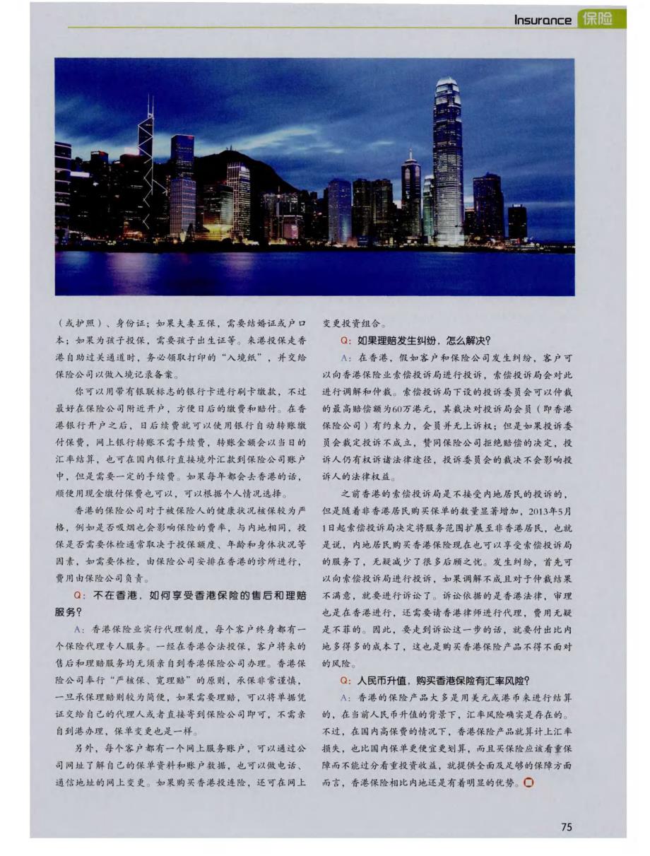 去香港买保险 (论文)_第2页