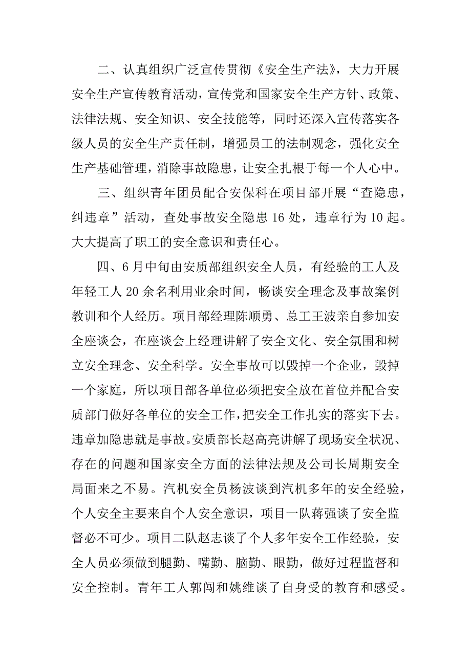 xx地铁安全月活动总结_第2页