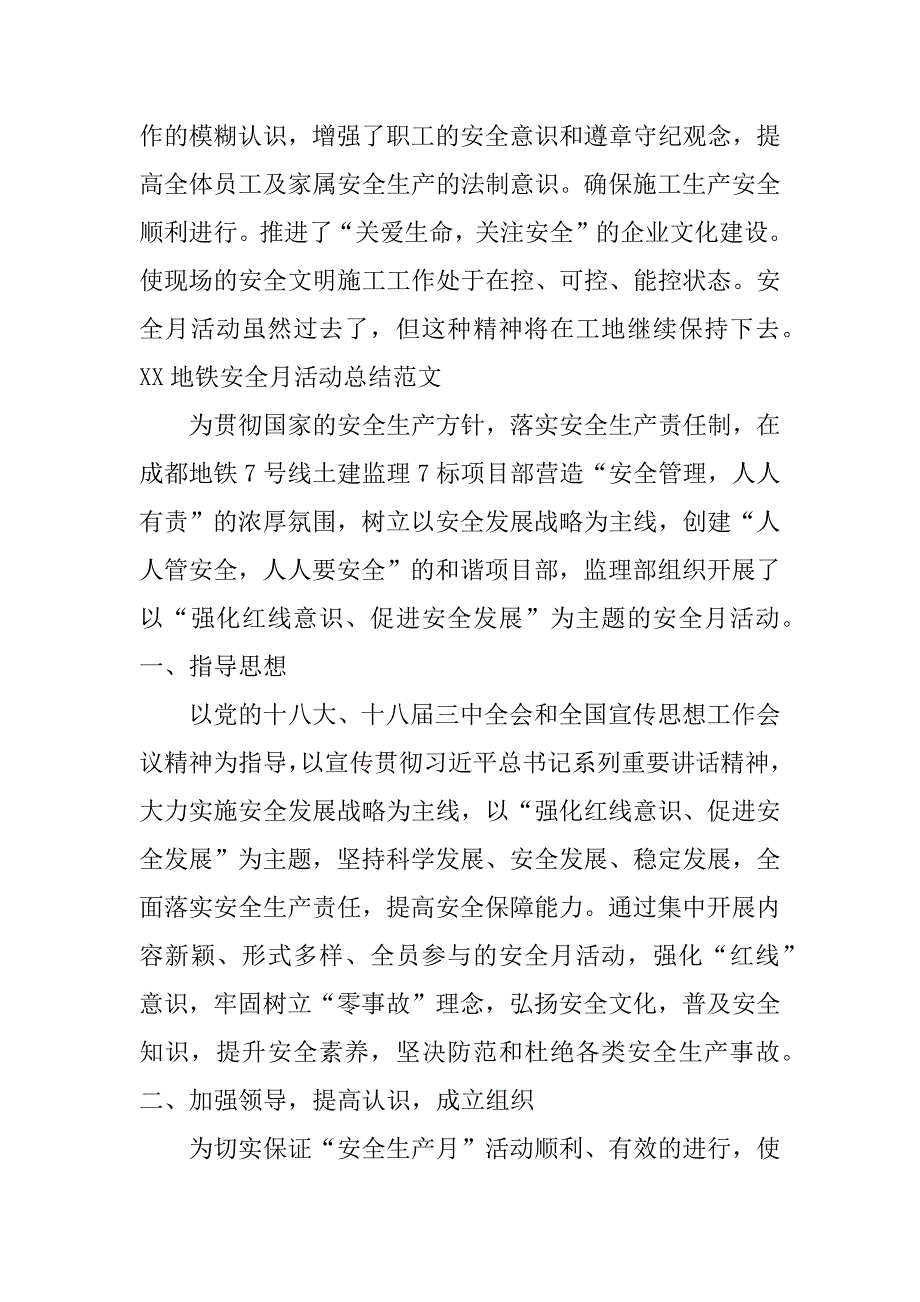 xx地铁安全月活动总结_第4页