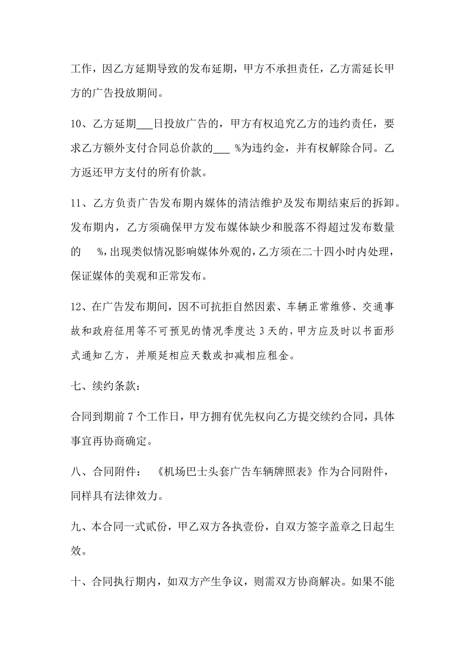 机场巴士座位头套广告发布合同_第4页