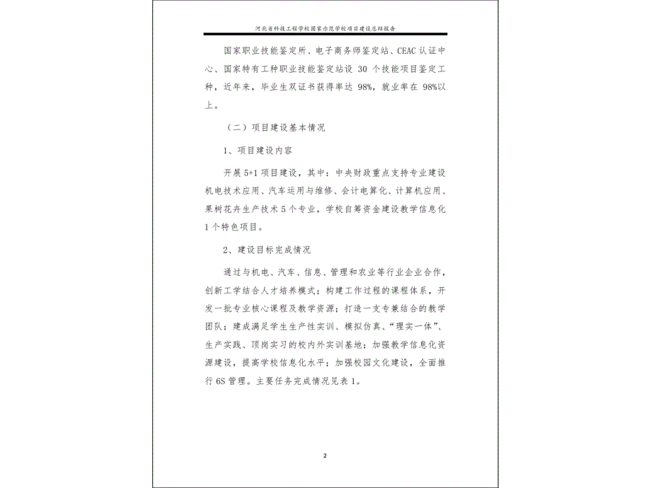 24河北省科技工程学校示范校项目总结报告_第4页