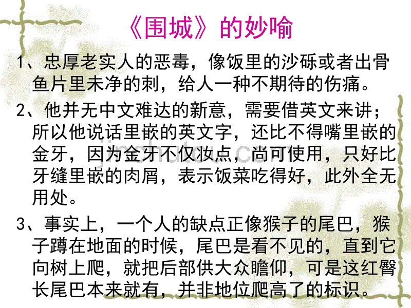 《谈中国诗》课件_第2页