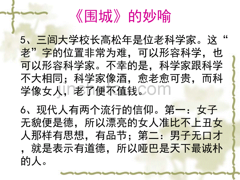 《谈中国诗》课件_第4页