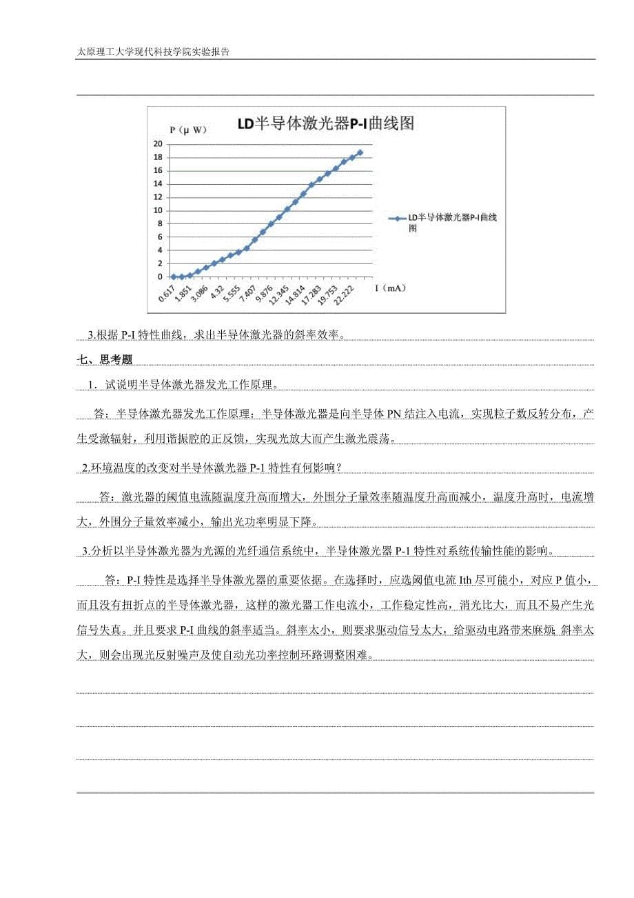 半导体激光器特性测试实验_第5页